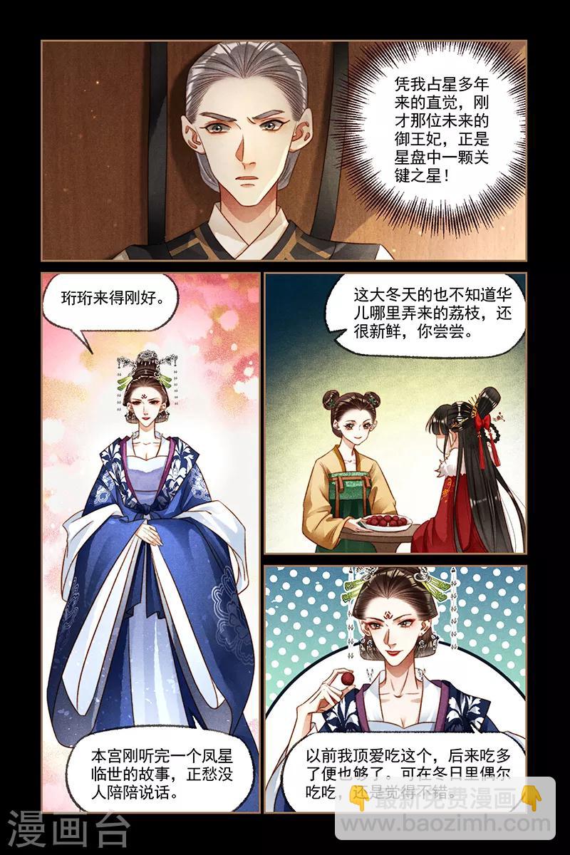🍱神医嫡女 第191话 天降凤星 第5页