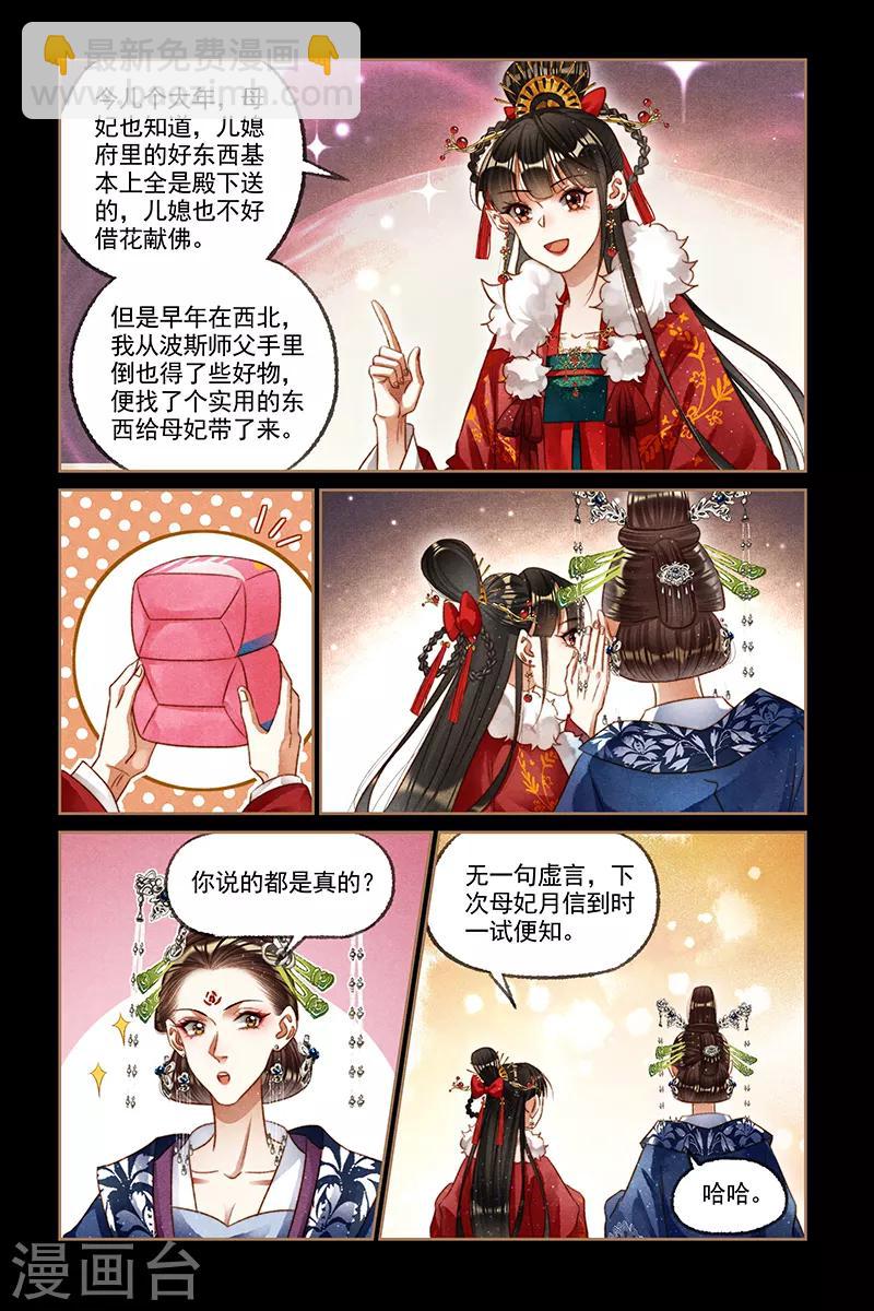 🍱神医嫡女 第191话 天降凤星 第6页