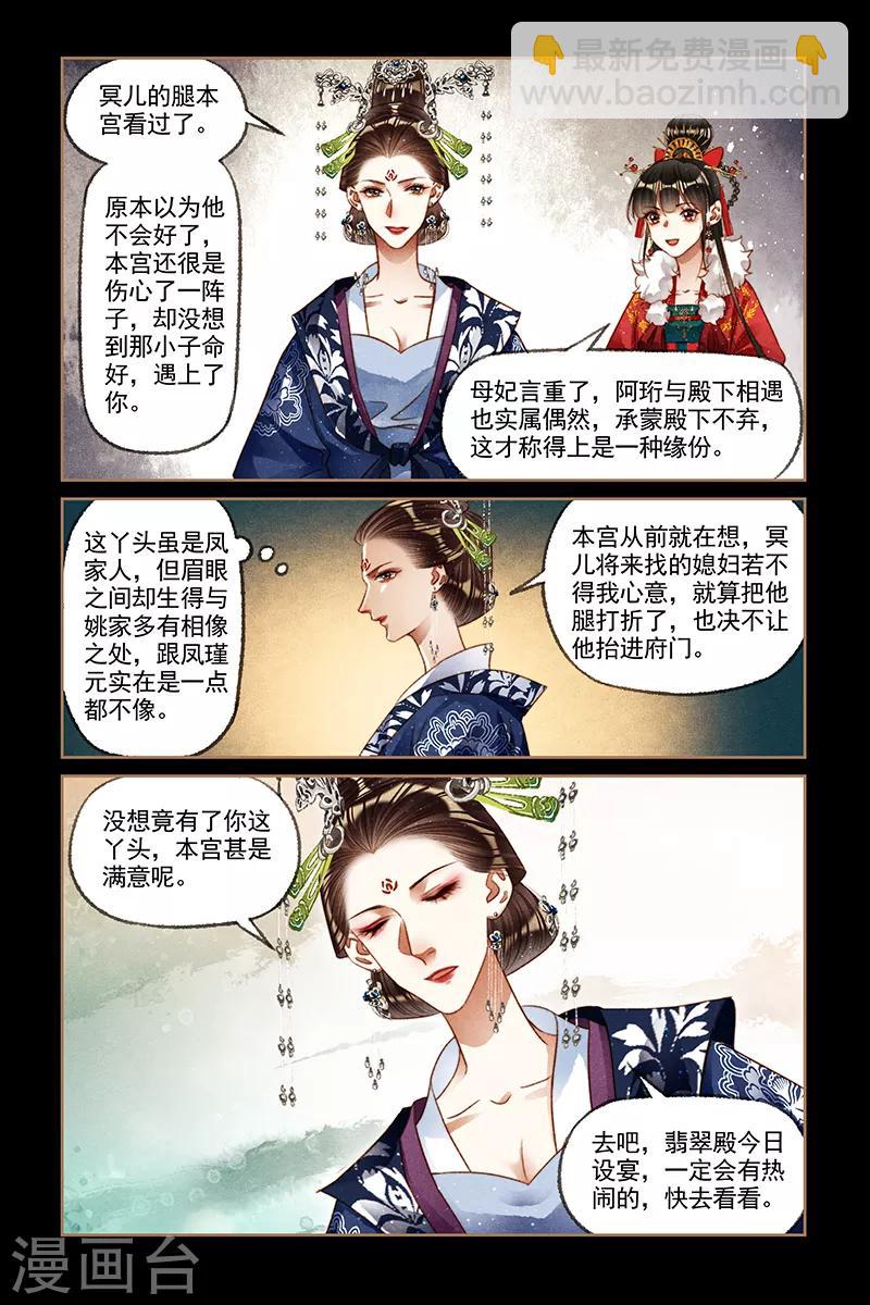 🍱神医嫡女 第191话 天降凤星 第7页