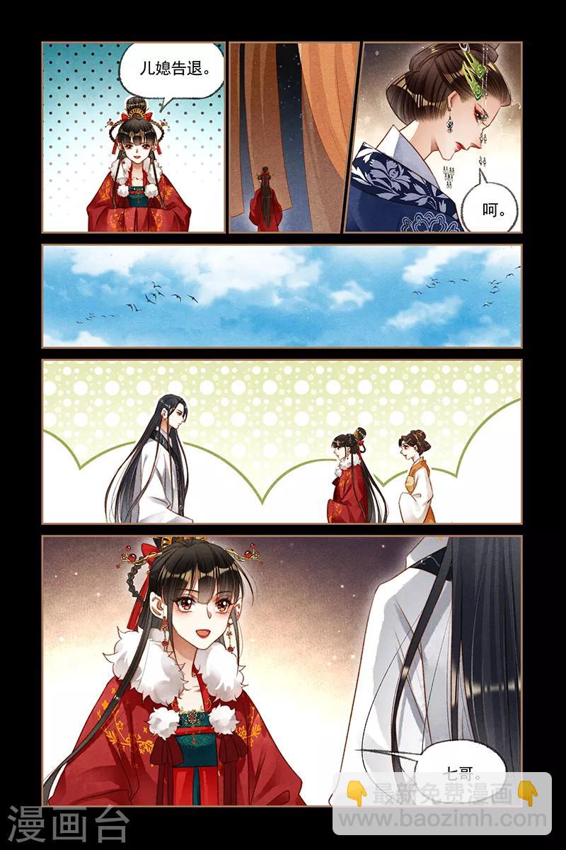 🍱神医嫡女 第191话 天降凤星 第8页