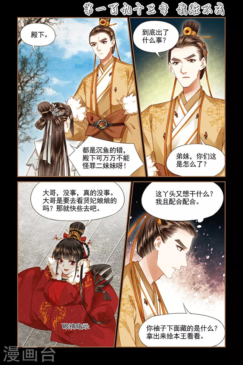 🍱神医嫡女 第193话 栽赃不成 第1页