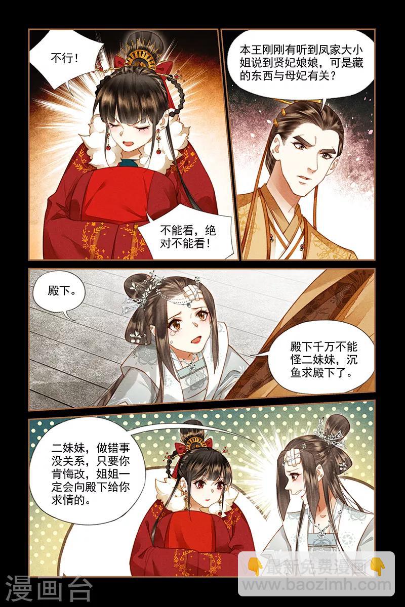 🍱神医嫡女 第193话 栽赃不成 第2页