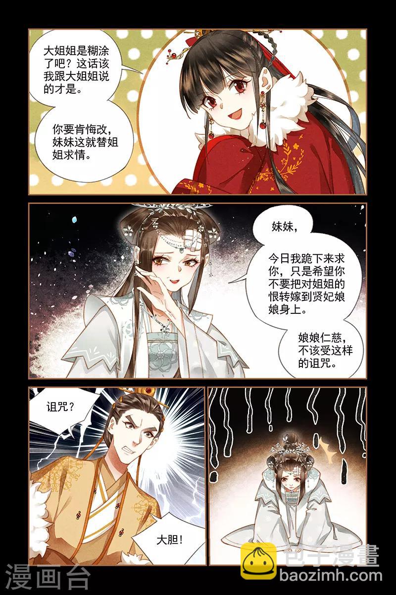 🍱神医嫡女 第193话 栽赃不成 第3页