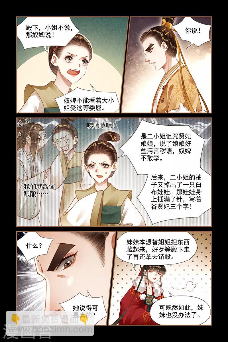 🍱神医嫡女 第193话 栽赃不成 第4页