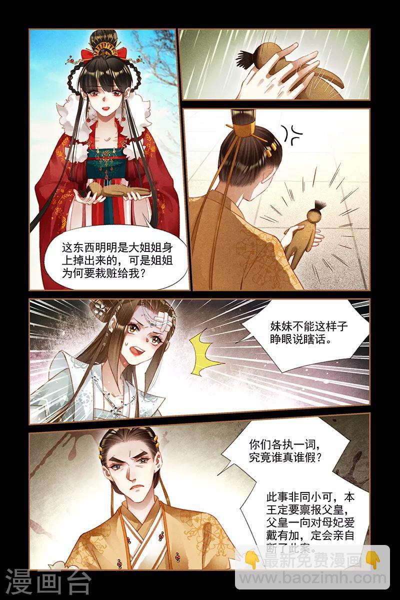 🍱神医嫡女 第193话 栽赃不成 第5页