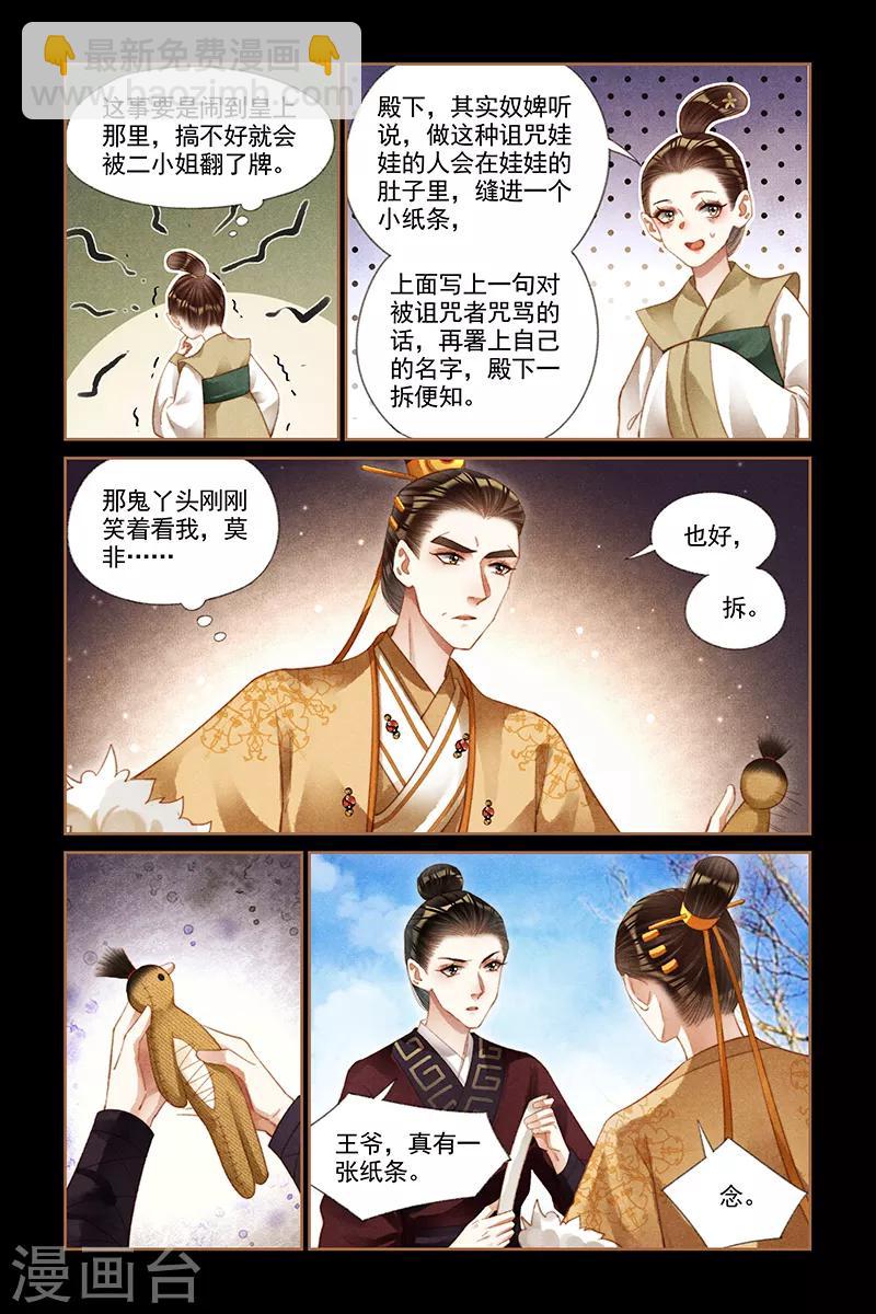 🍱神医嫡女 第193话 栽赃不成 第6页