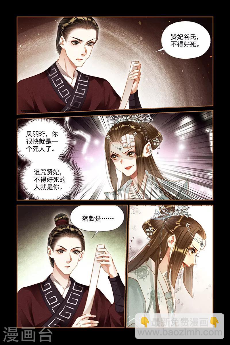 🍱神医嫡女 第193话 栽赃不成 第7页