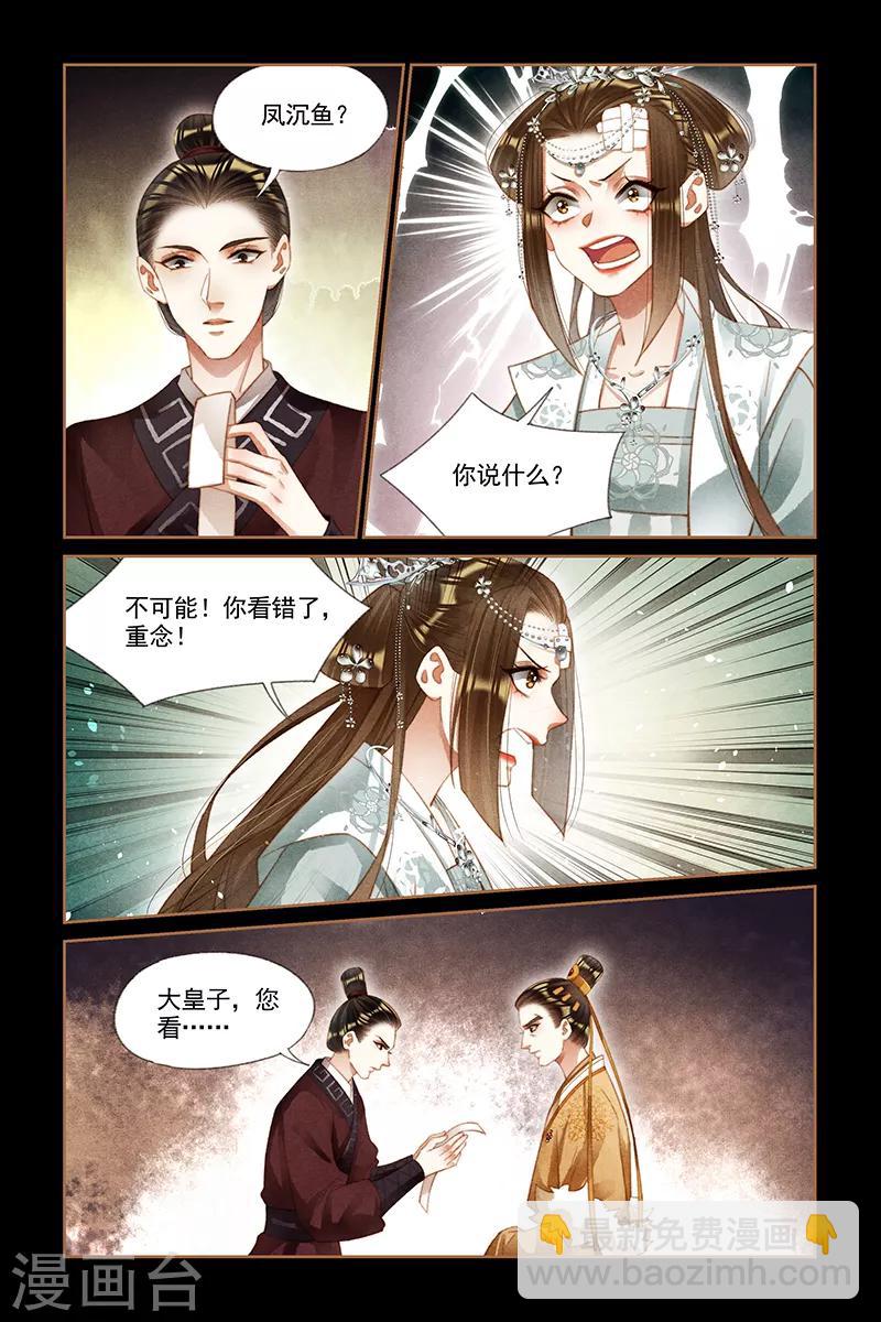 🍱神医嫡女 第193话 栽赃不成 第8页