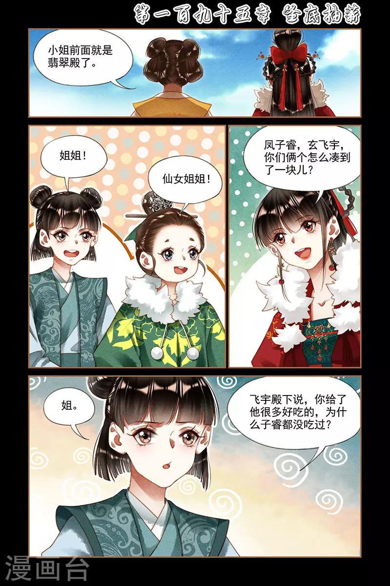 🍱神医嫡女 第195话 釜底抽薪 第1页