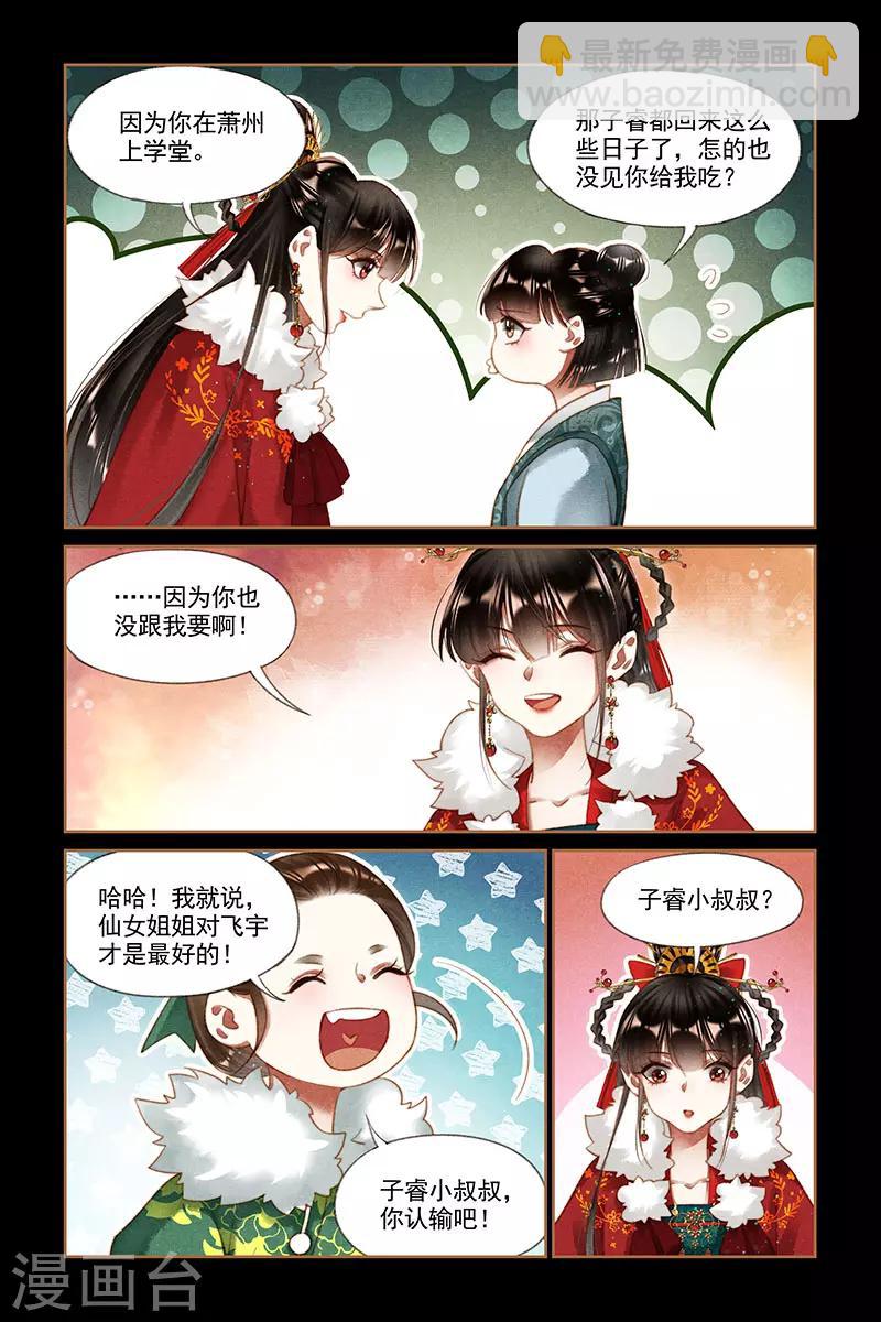 🍱神医嫡女 第195话 釜底抽薪 第2页
