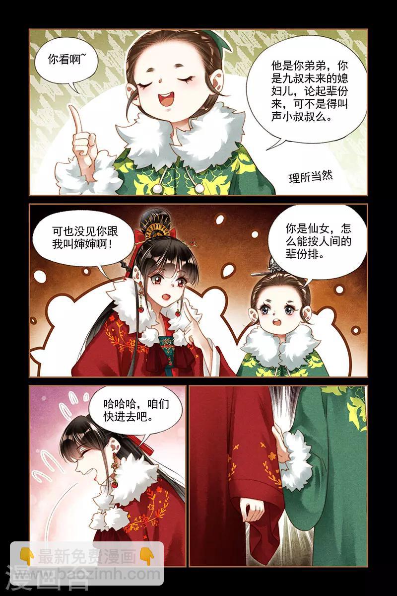 🍱神医嫡女 第195话 釜底抽薪 第3页