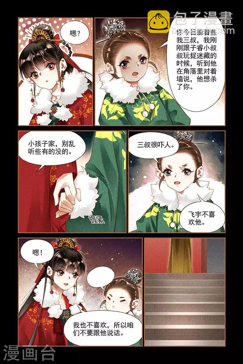 🍱神医嫡女 第195话 釜底抽薪 第4页