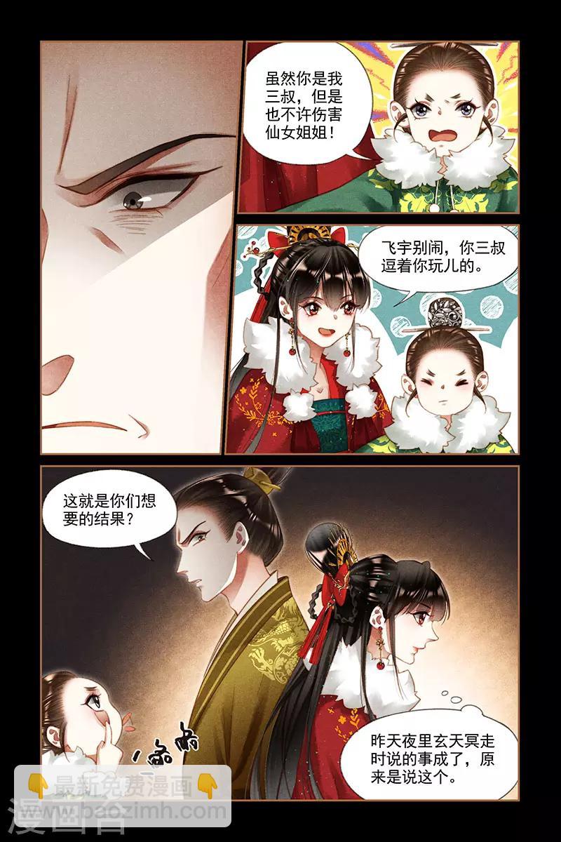 🍱神医嫡女 第195话 釜底抽薪 第5页