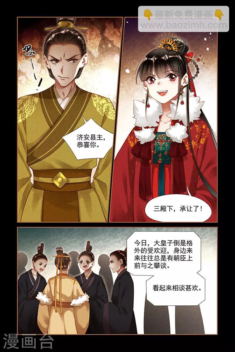 🍱神医嫡女 第195话 釜底抽薪 第6页