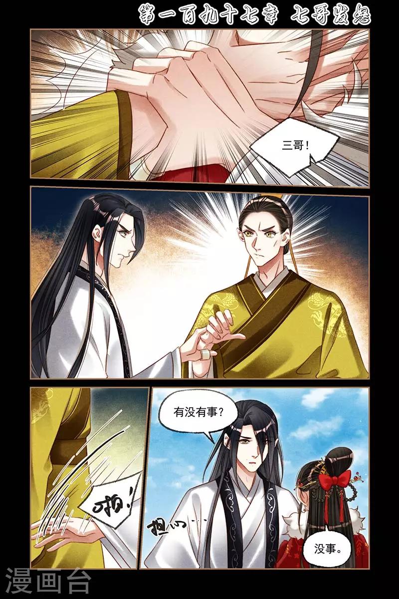 🍱神医嫡女 第197话 七哥发怒 第1页