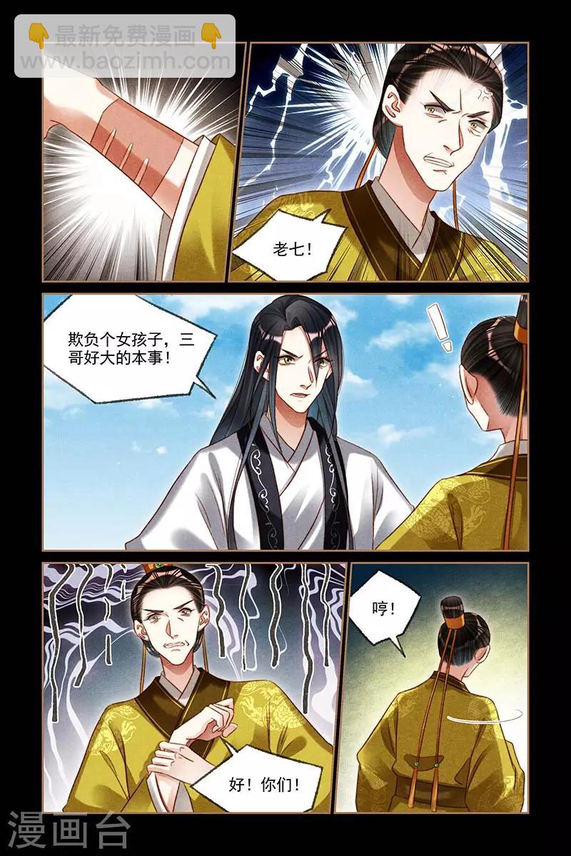 🍱神医嫡女 第197话 七哥发怒 第2页