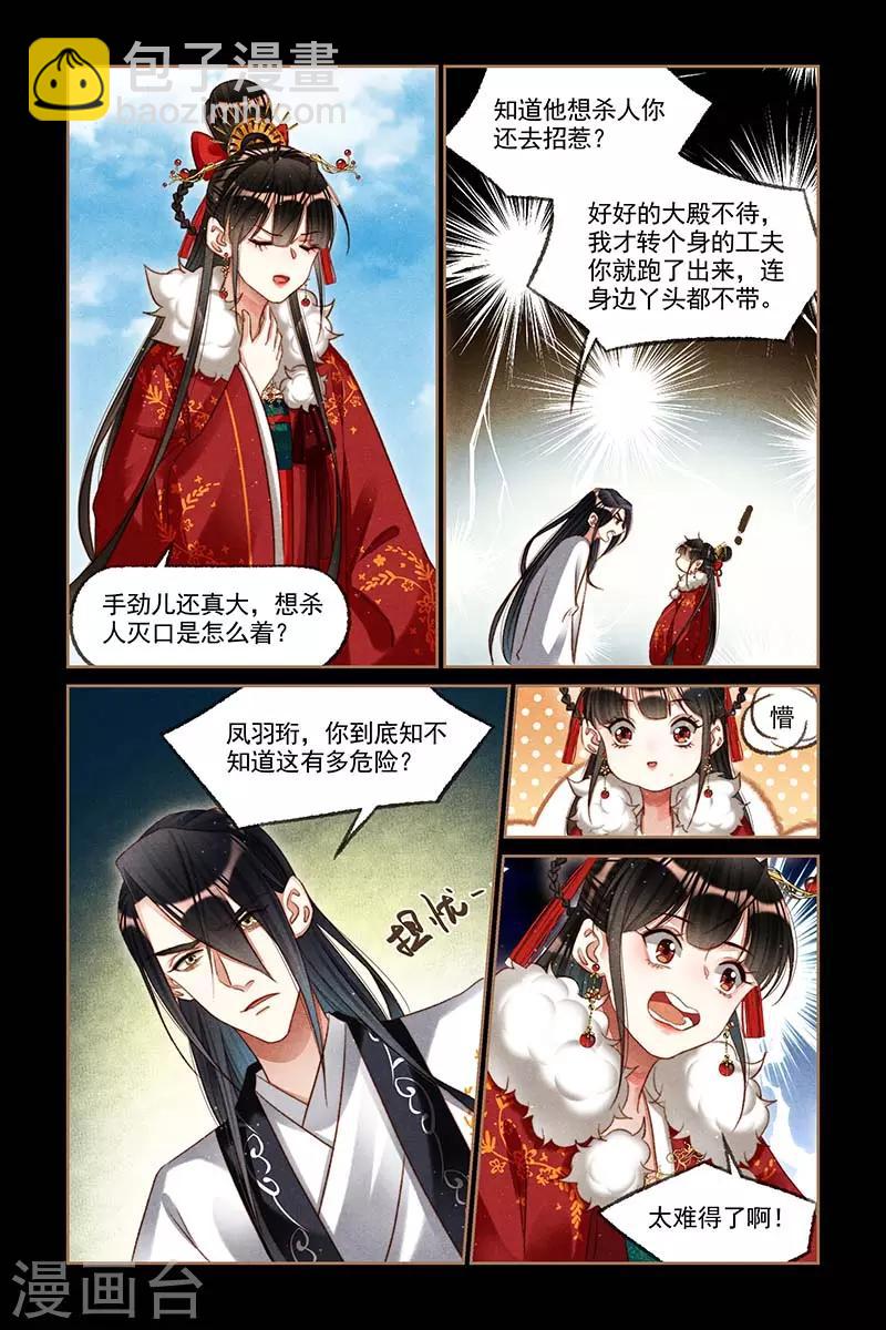🍱神医嫡女 第197话 七哥发怒 第3页
