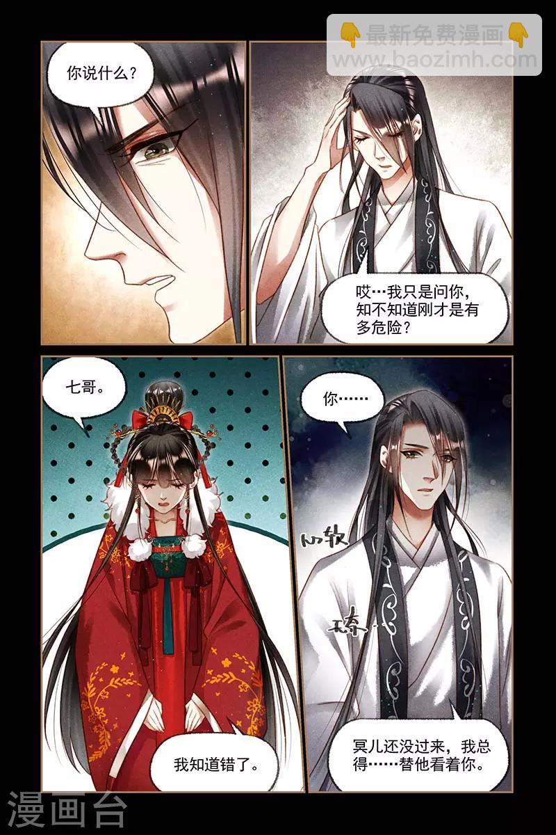 🍱神医嫡女 第197话 七哥发怒 第4页