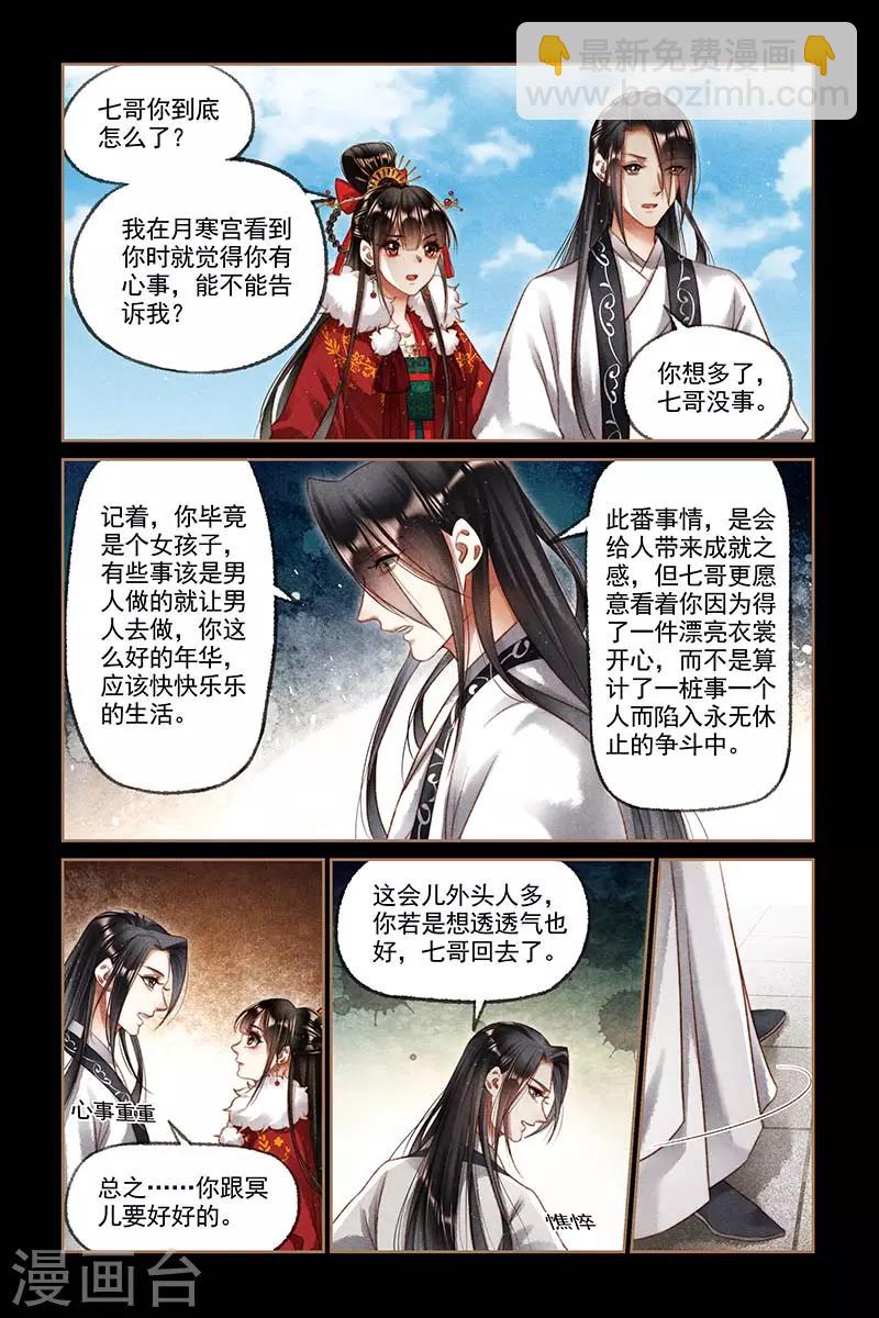 🍱神医嫡女 第197话 七哥发怒 第5页