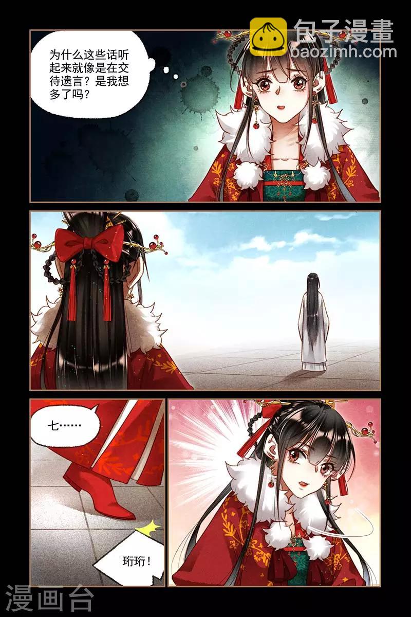 🍱神医嫡女 第197话 七哥发怒 第6页