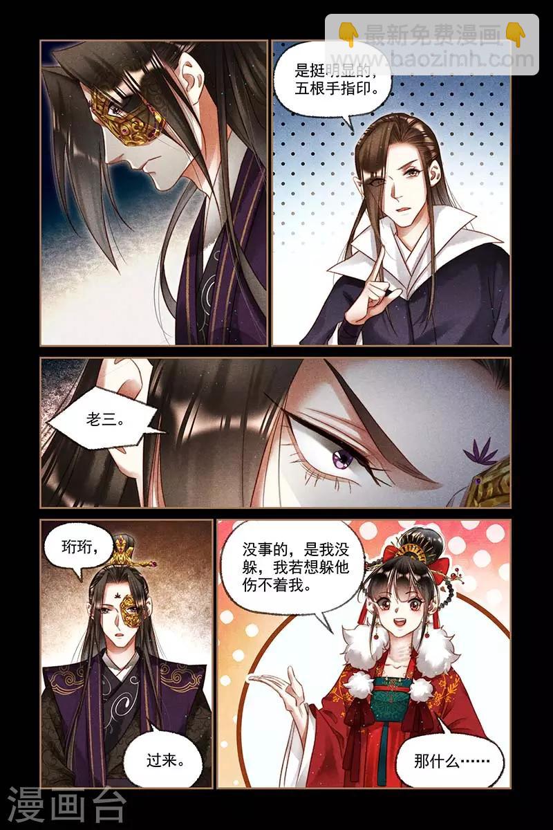 🍱神医嫡女 第197话 七哥发怒 第8页