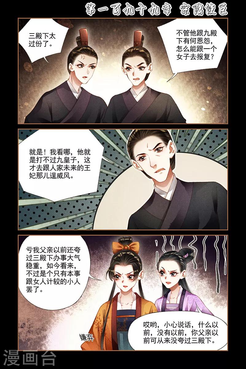 🍱神医嫡女 第199话 宗隋使臣 第1页