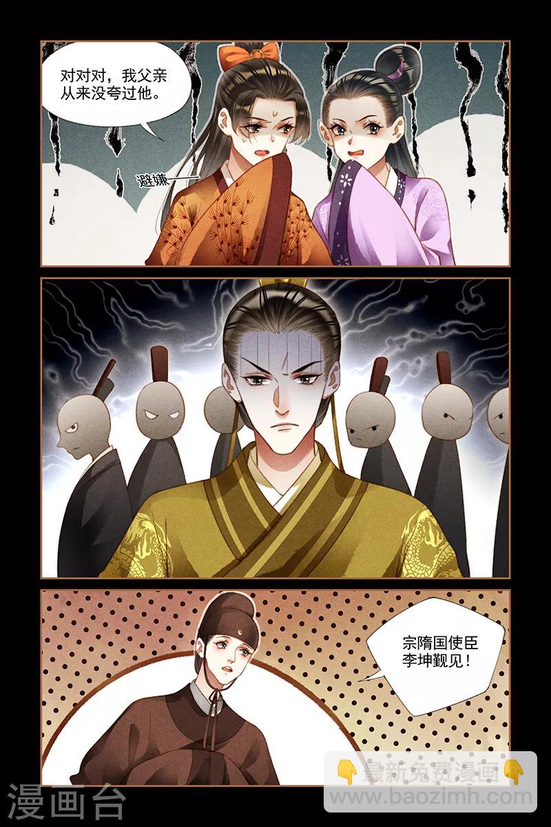 🍱神医嫡女 第199话 宗隋使臣 第2页