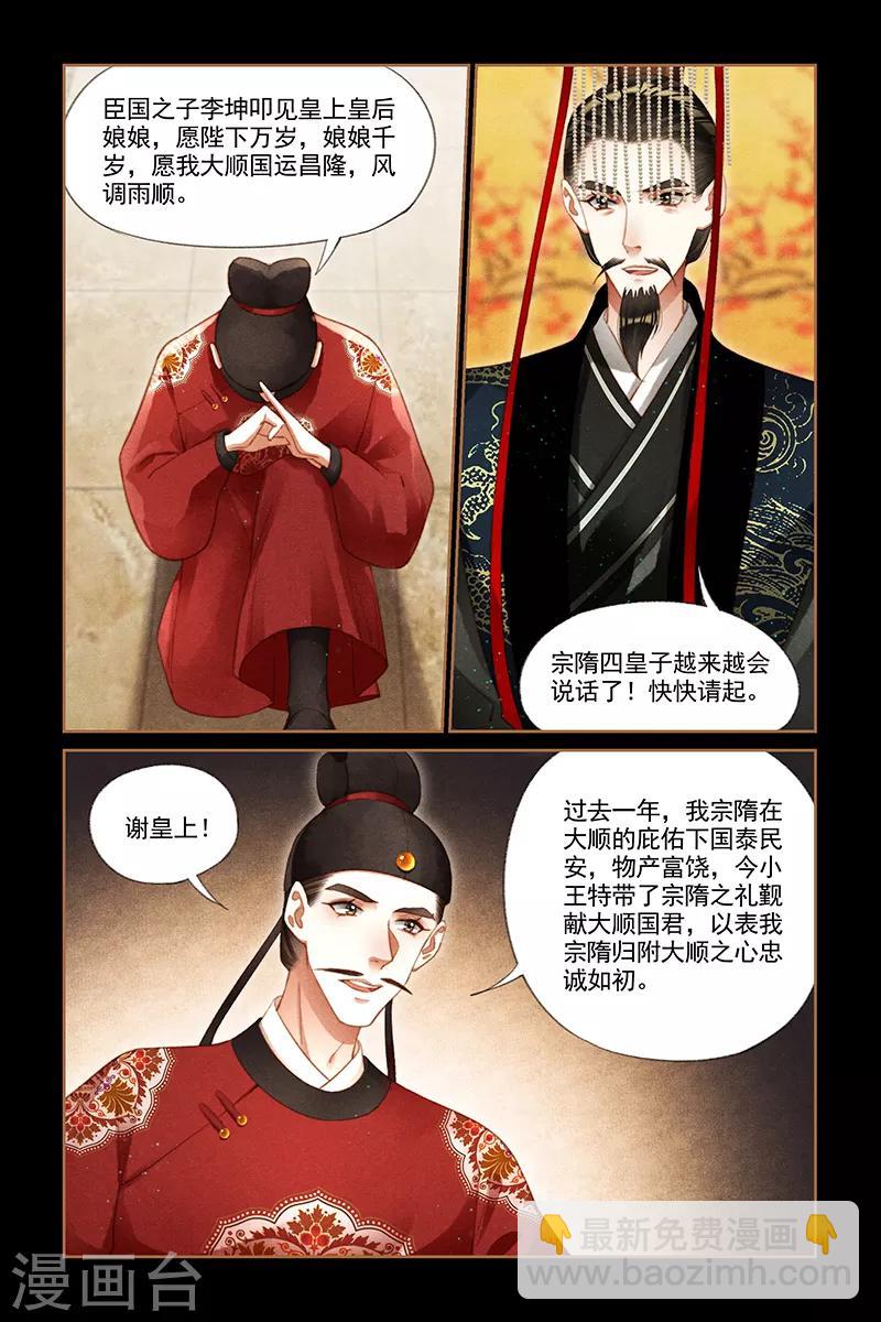 🍱神医嫡女 第199话 宗隋使臣 第3页