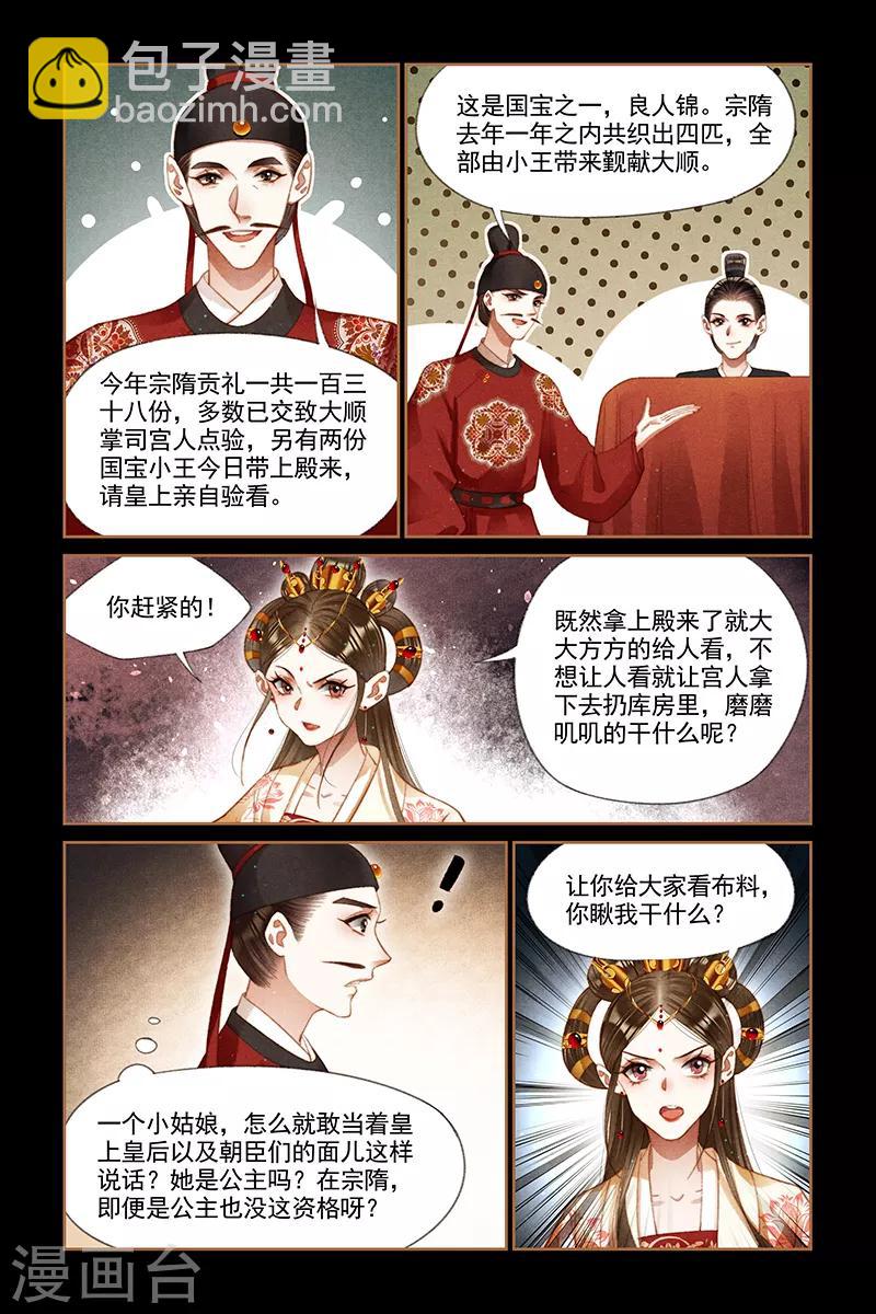 🍱神医嫡女 第199话 宗隋使臣 第4页