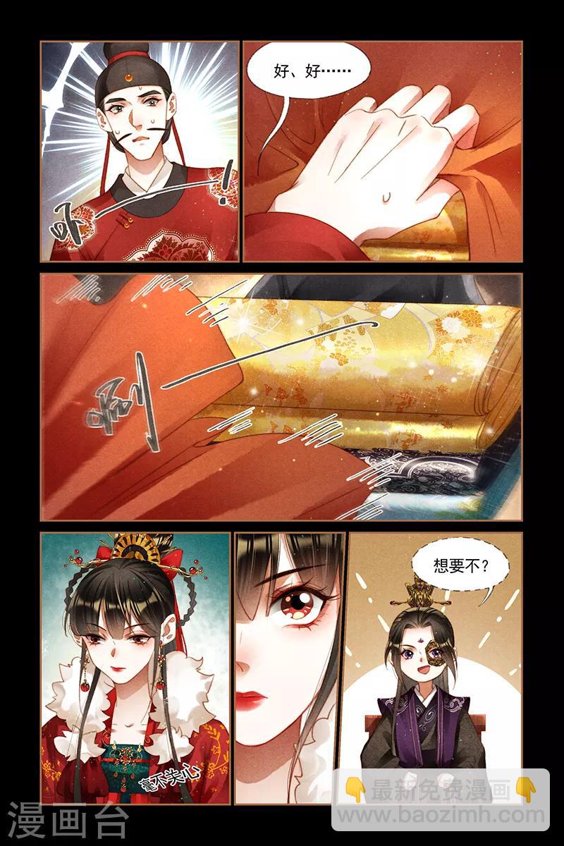 🍱神医嫡女 第199话 宗隋使臣 第5页