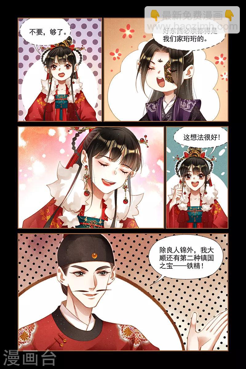 🍱神医嫡女 第199话 宗隋使臣 第6页