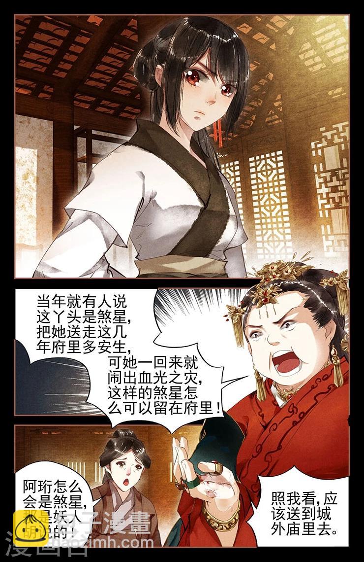 🍱神医嫡女 第3话 私人药房 第2页