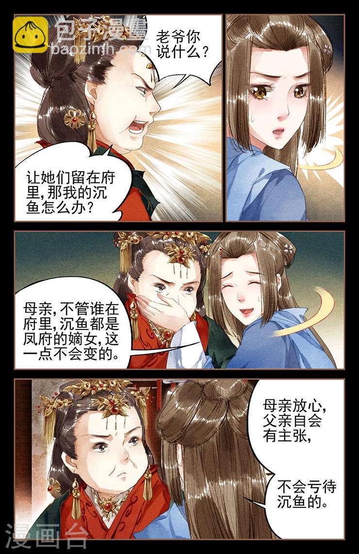 🍱神医嫡女 第3话 私人药房 第4页