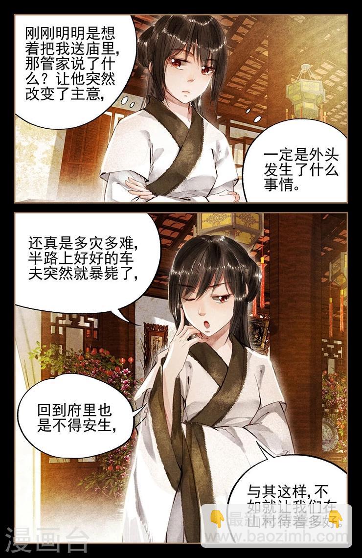 🍱神医嫡女 第3话 私人药房 第5页