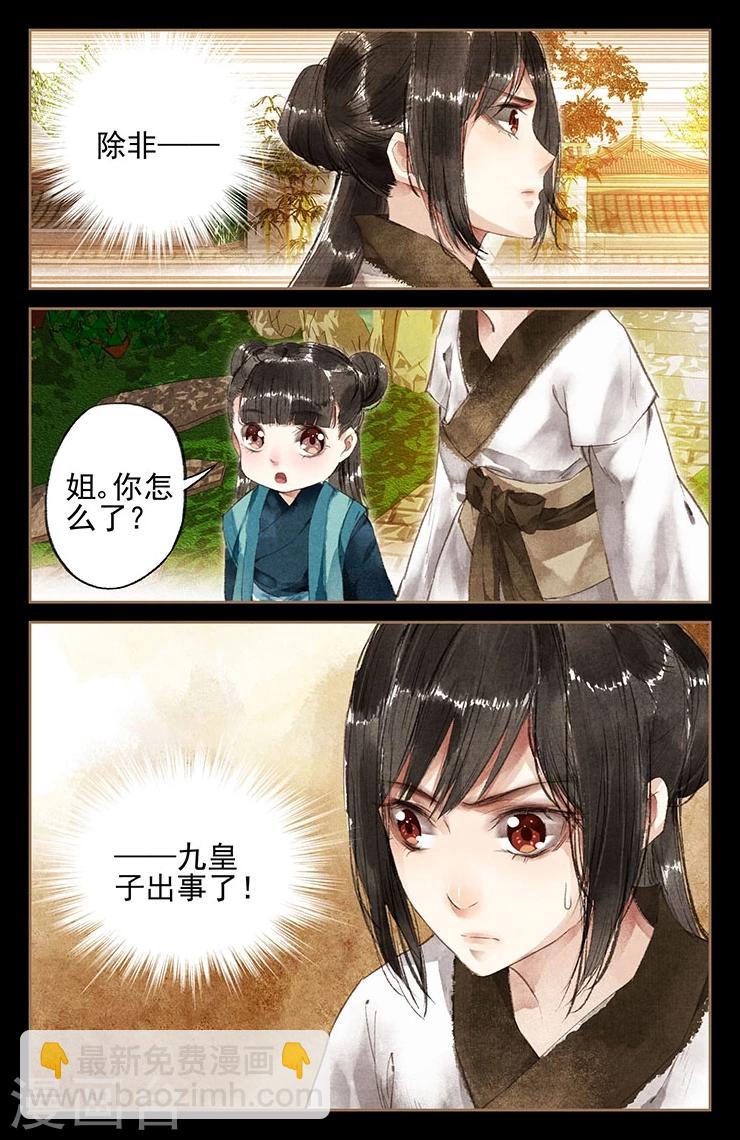 🍱神医嫡女 第3话 私人药房 第7页