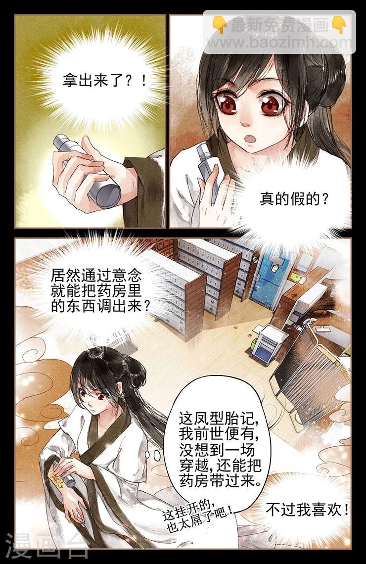 🍱神医嫡女 第3话 私人药房 第9页