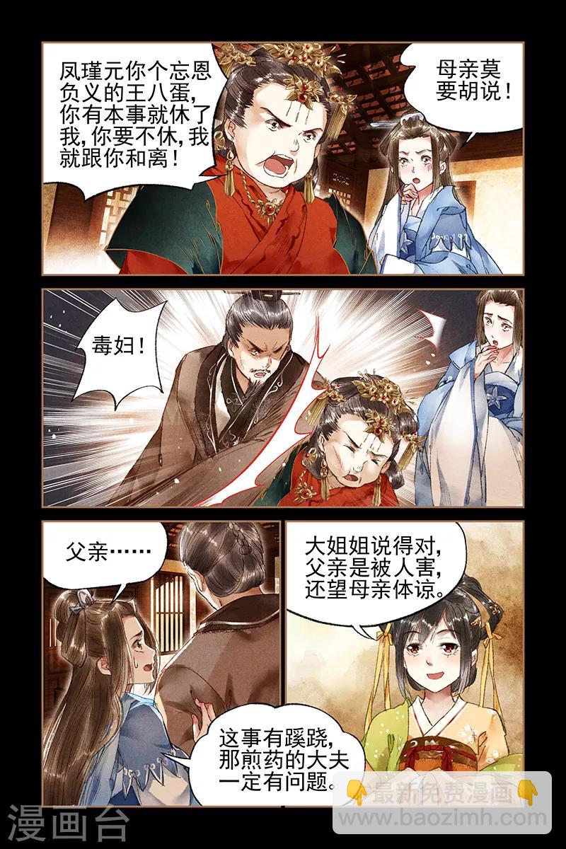 🍱神医嫡女 第21话 沈氏下台 第2页