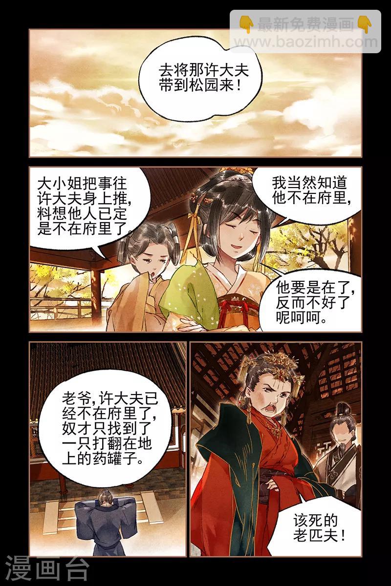 🍱神医嫡女 第21话 沈氏下台 第3页
