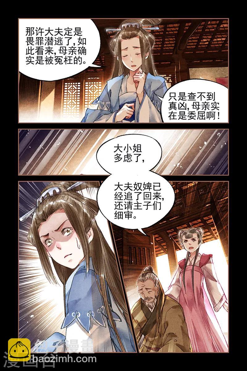 🍱神医嫡女 第21话 沈氏下台 第4页