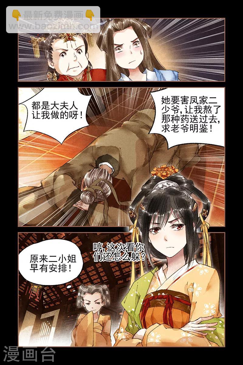 🍱神医嫡女 第21话 沈氏下台 第5页