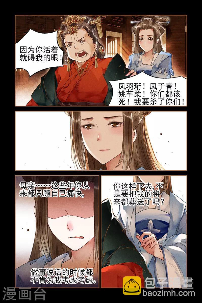 🍱神医嫡女 第21话 沈氏下台 第7页