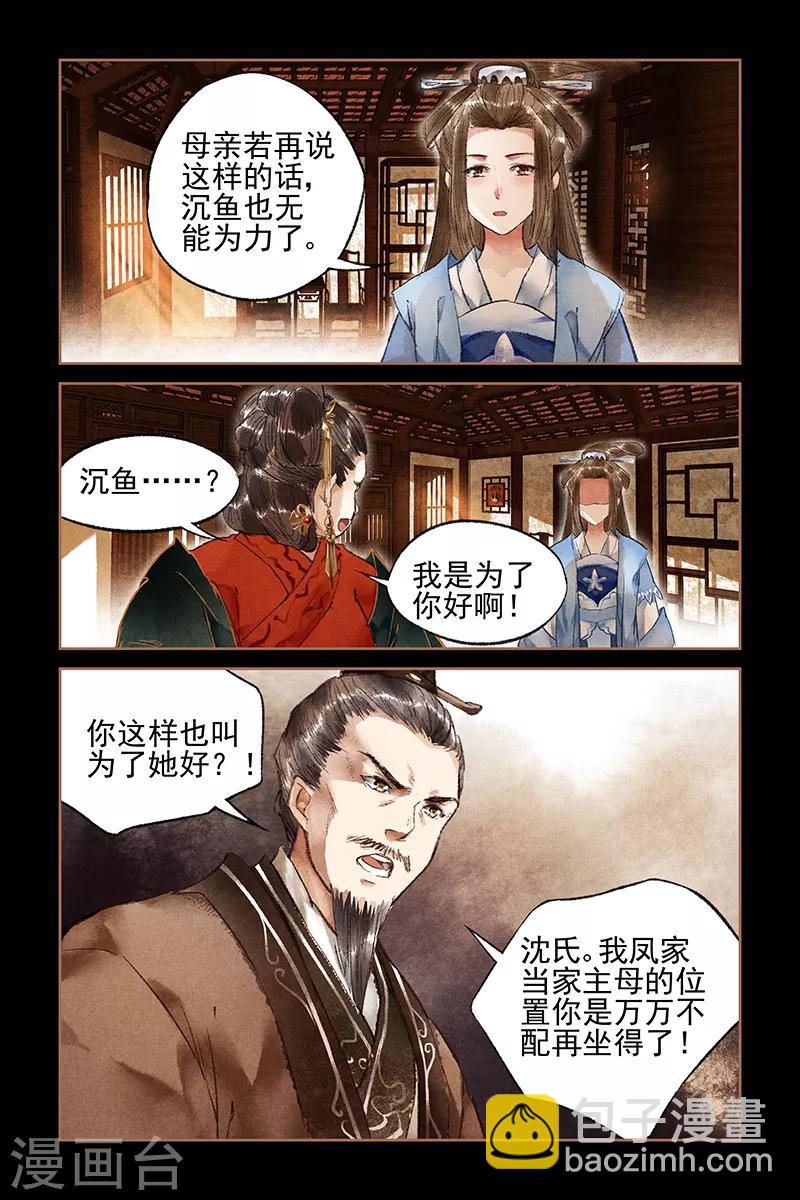 🍱神医嫡女 第21话 沈氏下台 第8页