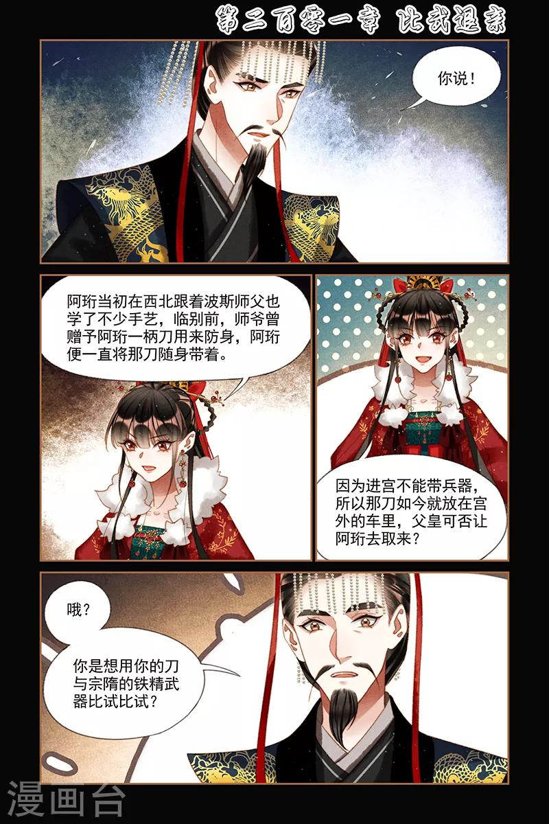 🍱神医嫡女 第201话 秘密武器 第1页