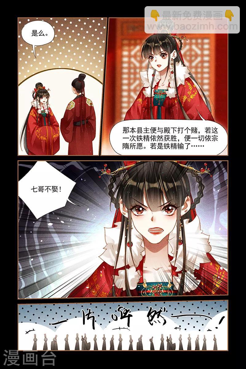 🍱神医嫡女 第201话 秘密武器 第3页