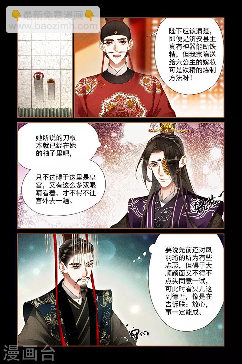 🍱神医嫡女 第201话 秘密武器 第4页