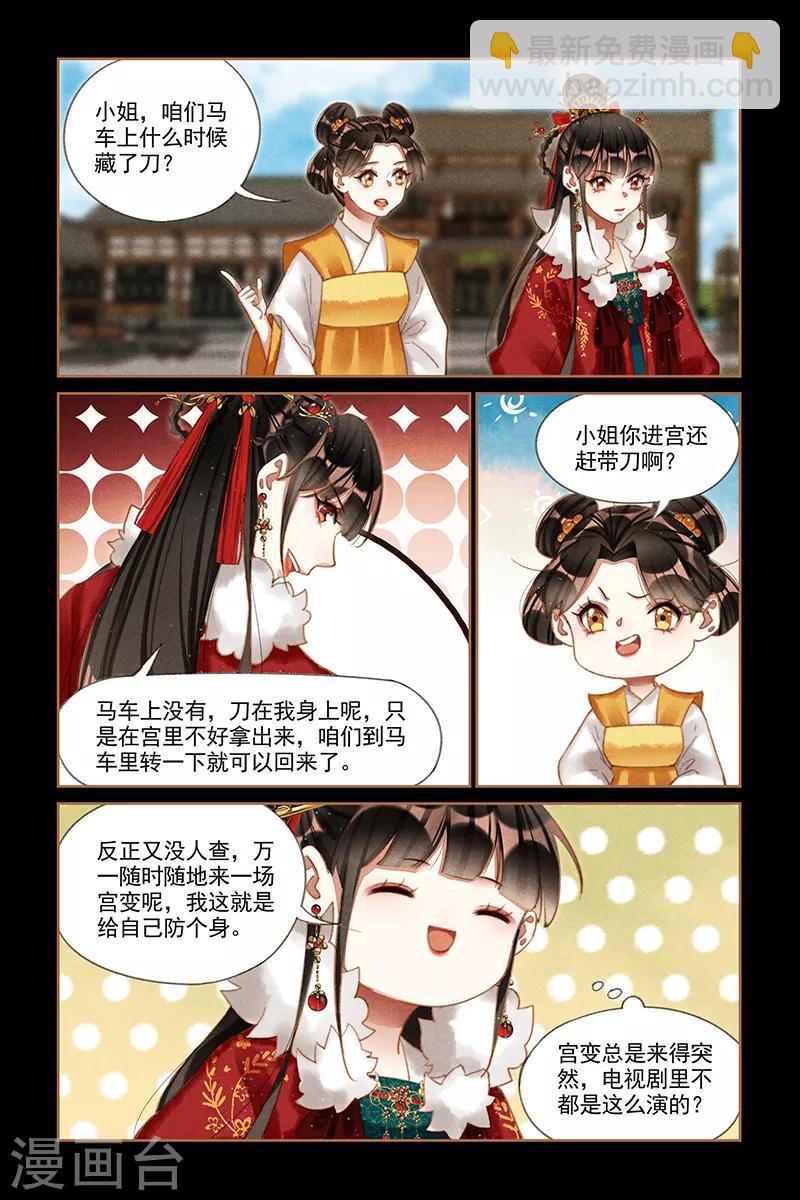 🍱神医嫡女 第201话 秘密武器 第5页