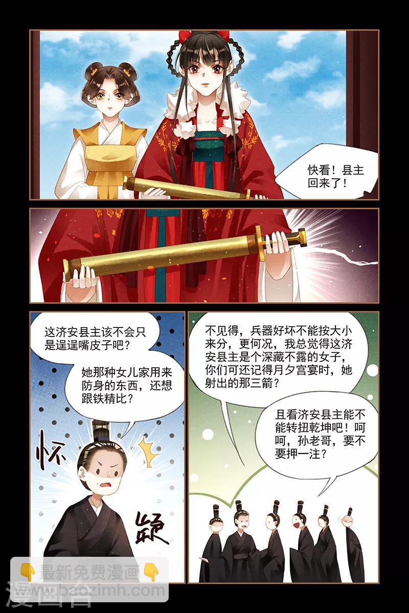 🍱神医嫡女 第201话 秘密武器 第7页