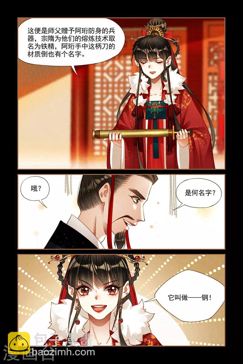 🍱神医嫡女 第201话 秘密武器 第8页