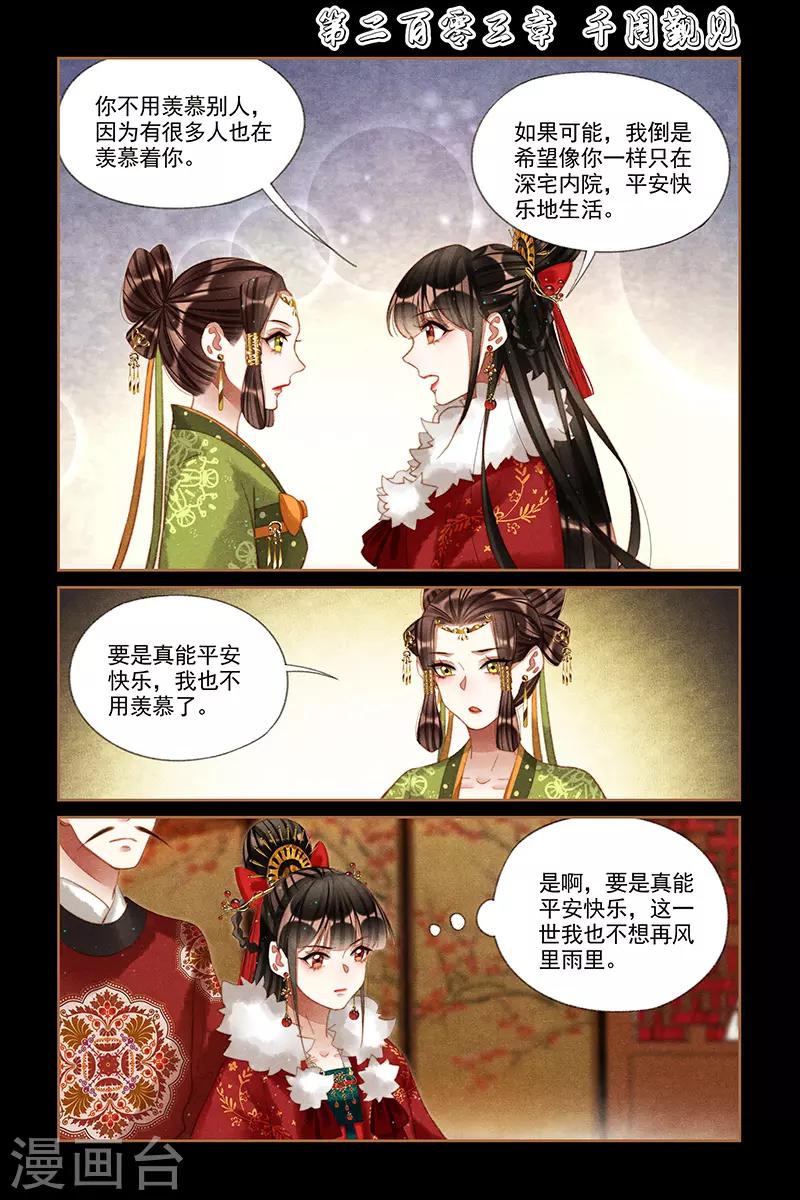 🍱神医嫡女 第203话 千周觐见 第1页