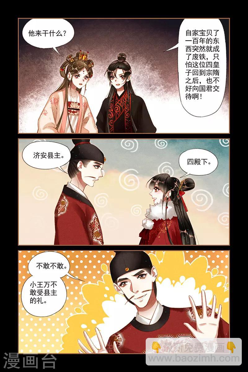 🍱神医嫡女 第203话 千周觐见 第2页
